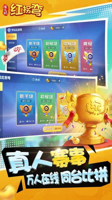 随便玩红拐弯