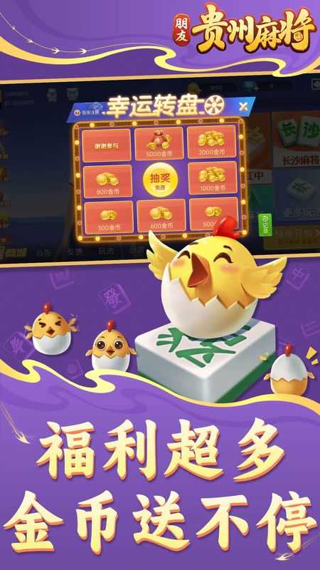 朋友贵州麻将最新版