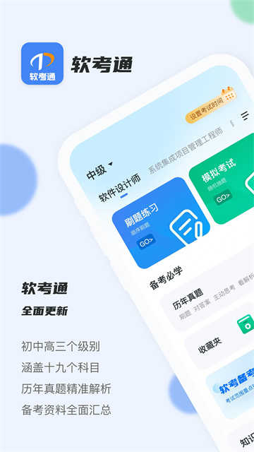 软考通官网版