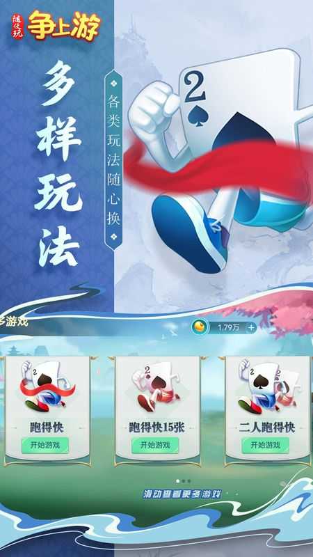 随便玩争上游手机版