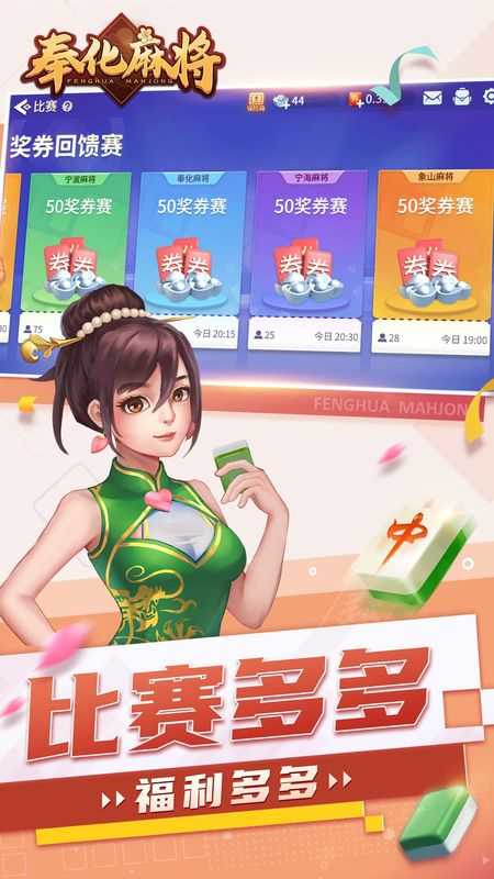 奉化麻将