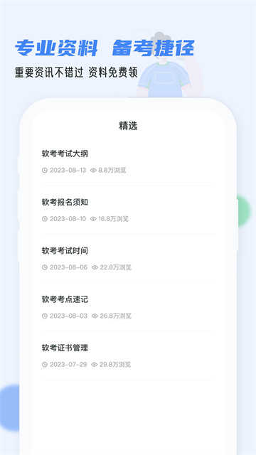 软考通官网版