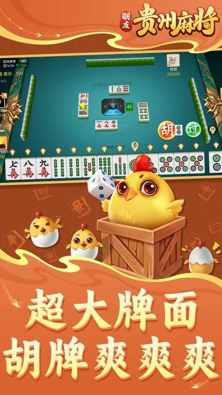 朋友贵州麻将最新版