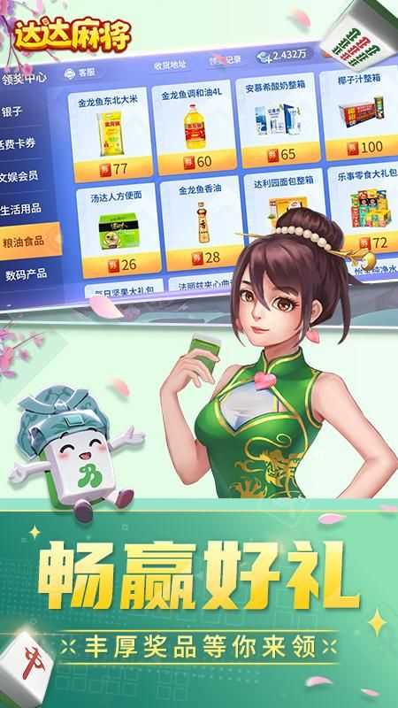 达达麻将