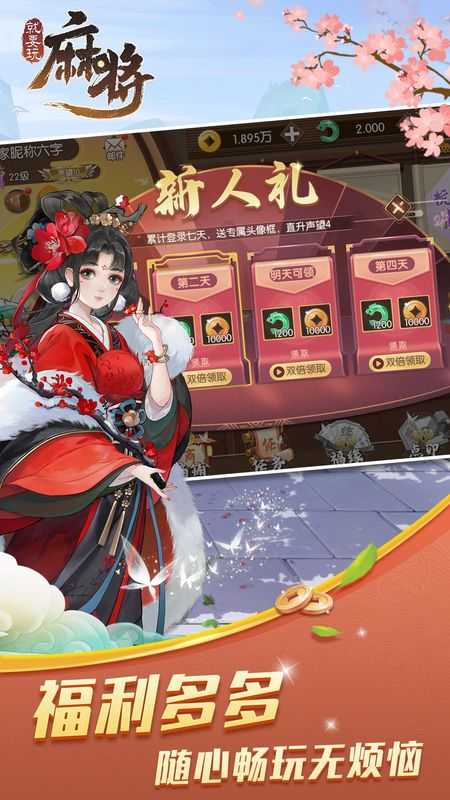 就要玩麻将