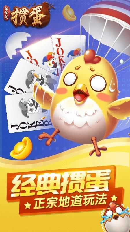 白金岛掼蛋比赛版