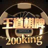 王道200king