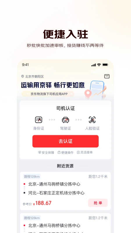 京驿货车司机版