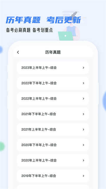 软考通官网版