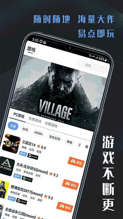 易点玩云电脑