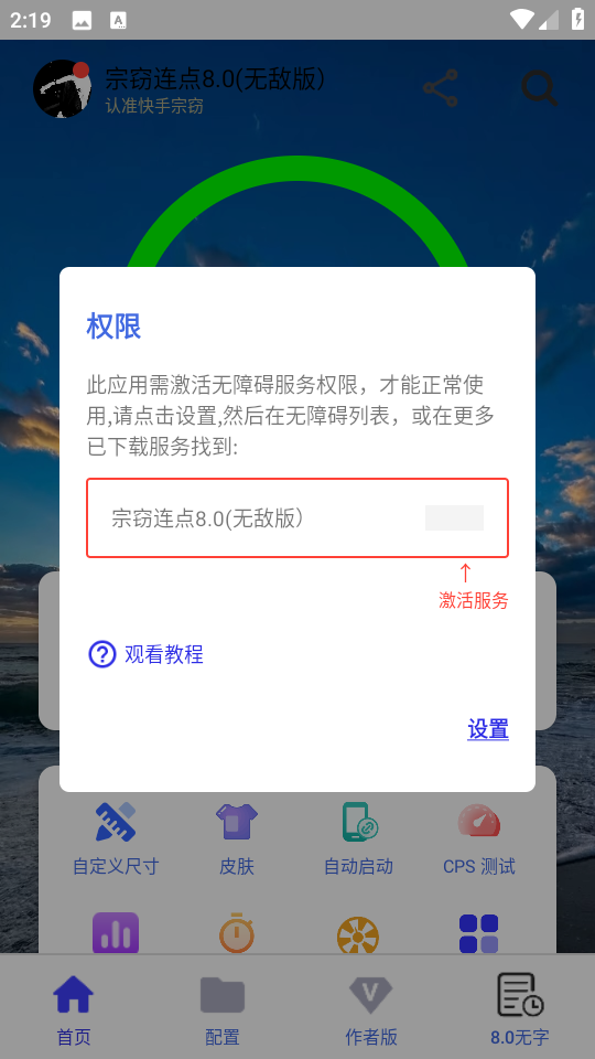 宗窃连点8.0