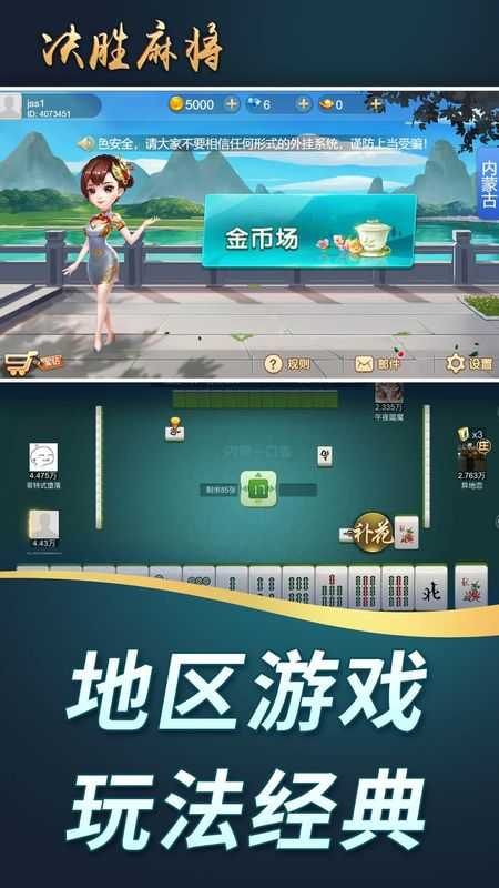 决胜麻将免费版