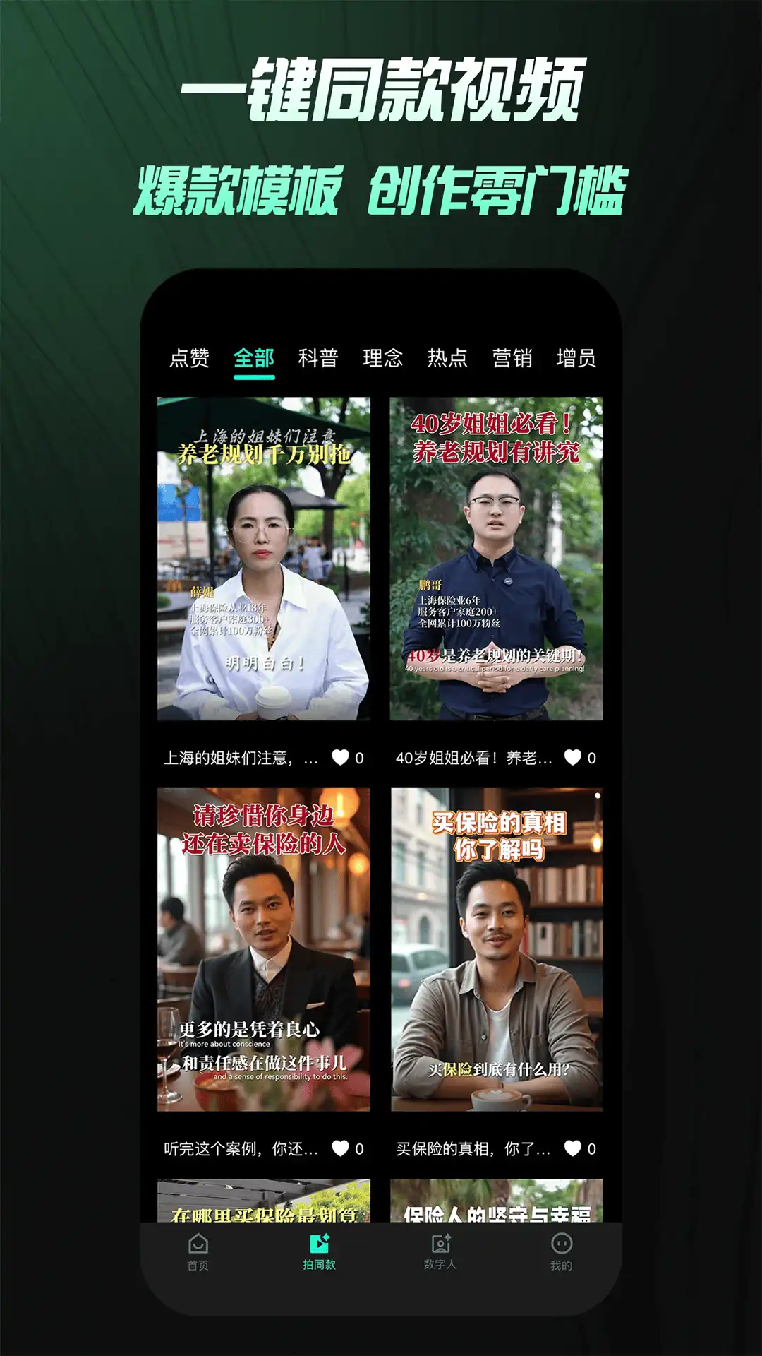 保拍AI