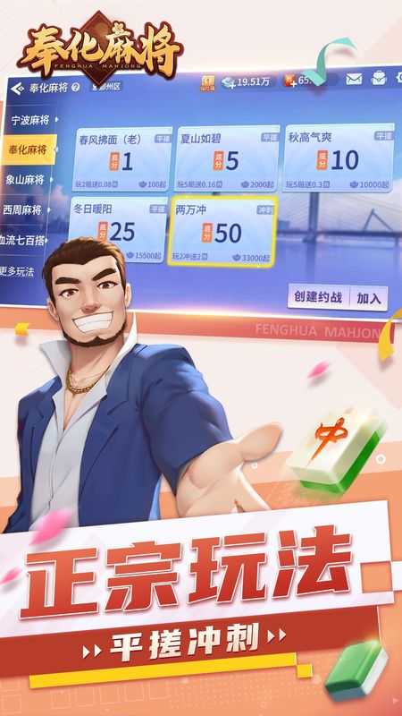 奉化麻将