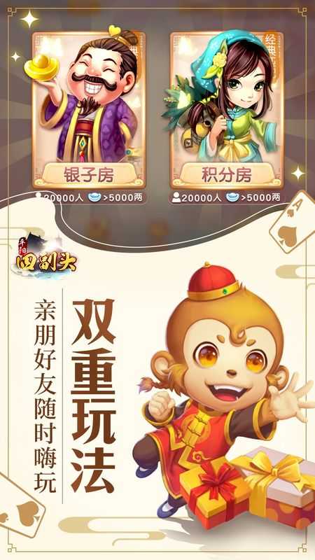 同城游平阳四副头免费版