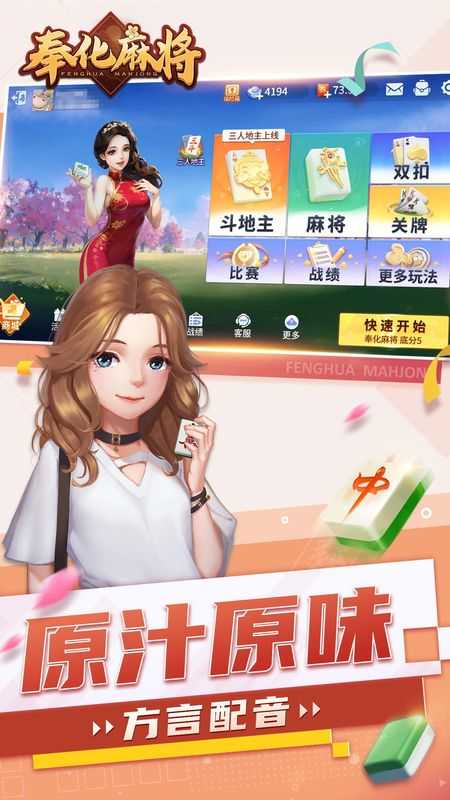 奉化麻将