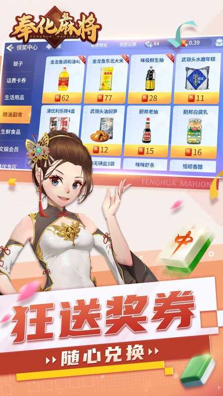 奉化麻将