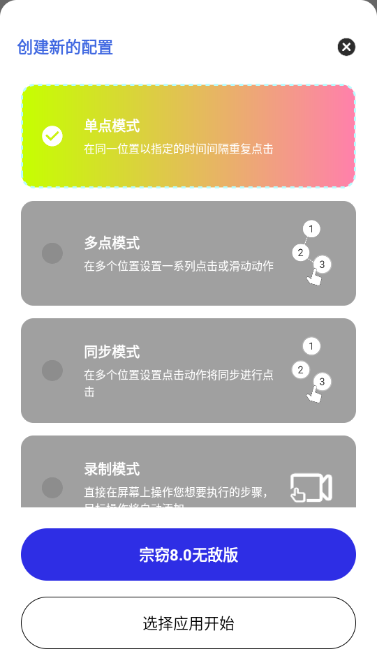 宗窃连点8.0
