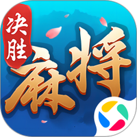 决胜麻将免费版