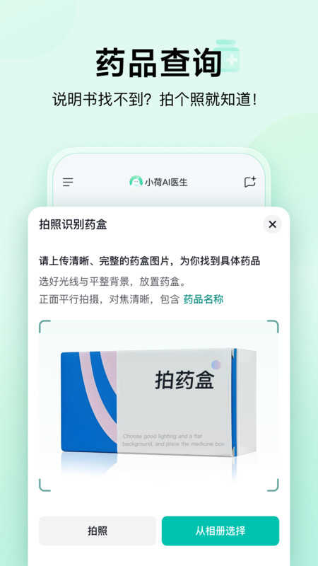 小荷AI医生