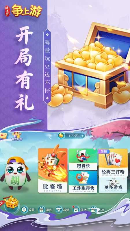 随便玩争上游手机版