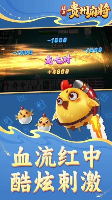 朋友贵州麻将最新版