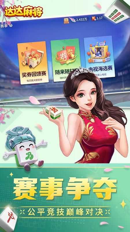 达达麻将