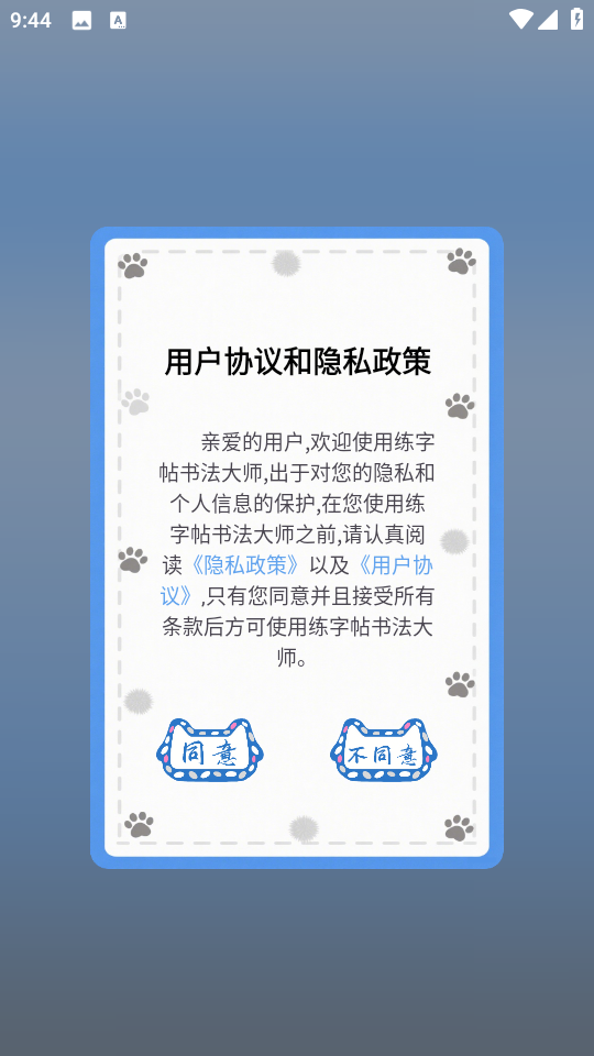 练字帖书法大师