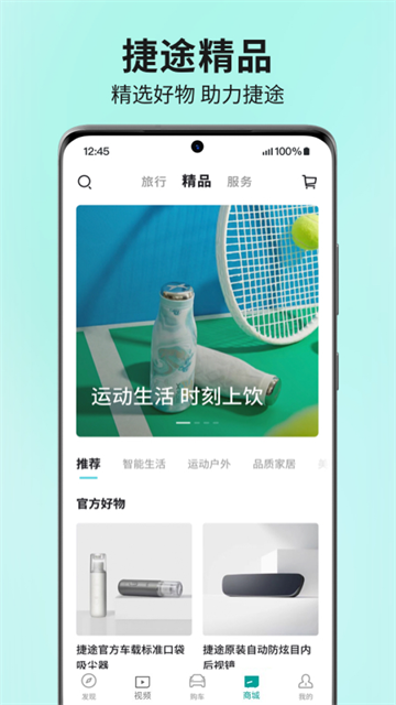 捷途汽车官网版