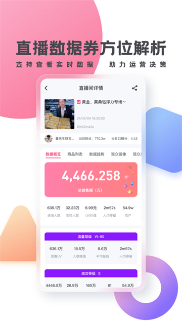 灰豚数据官网版