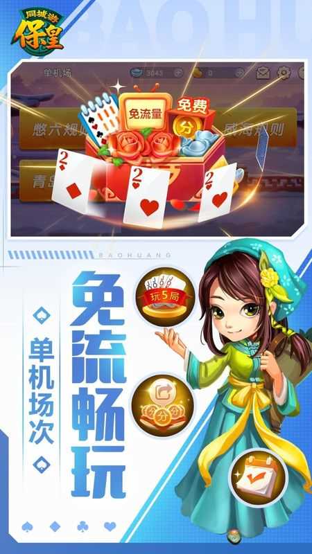 保皇