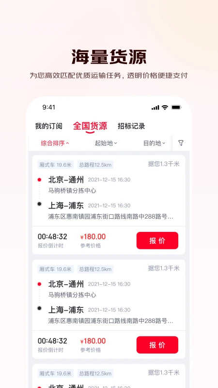 京驿货车司机版