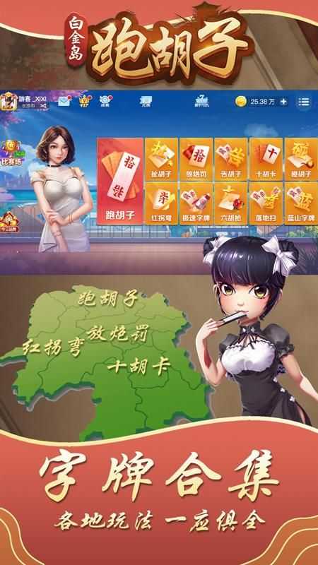 白金岛跑胡子免费版