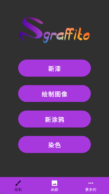 Sgraffito绘图板