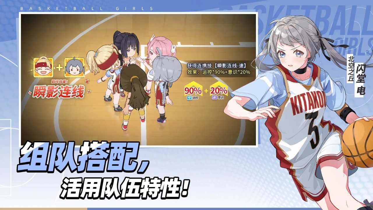 代号篮球少女