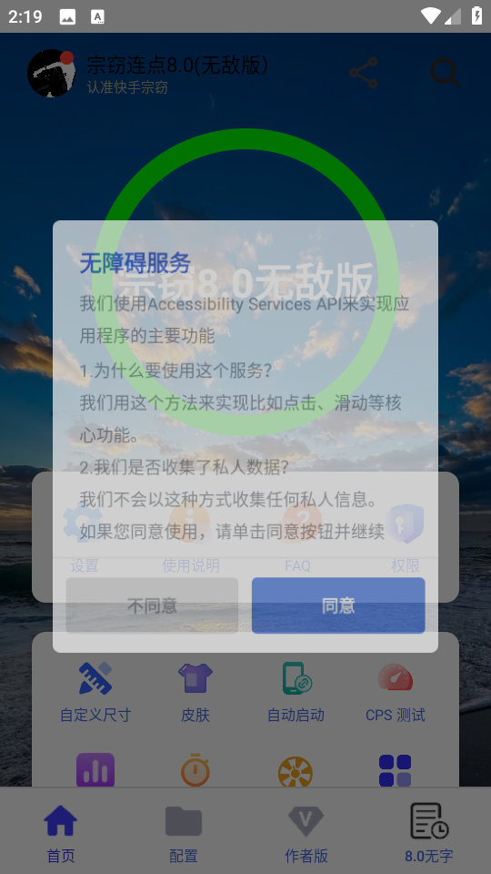 宗窃连点8.0