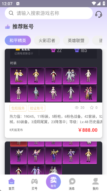 账号王