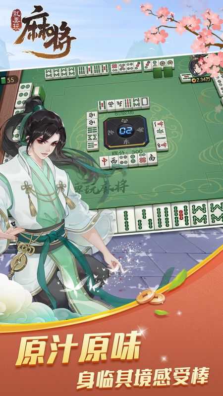 就要玩麻将