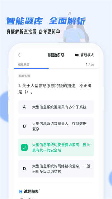 软考通官网版