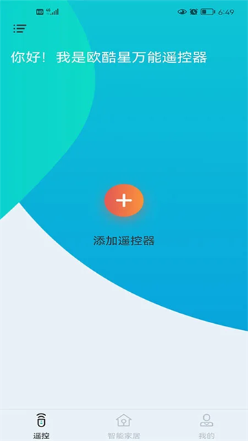欧酷星智控官网版