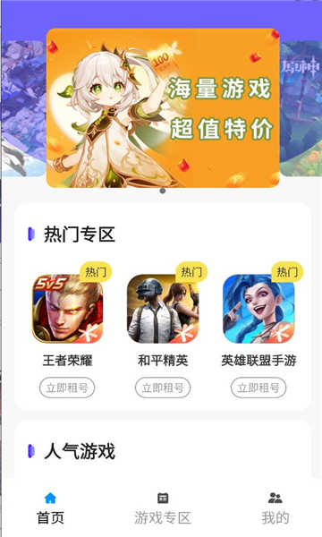 无限手游