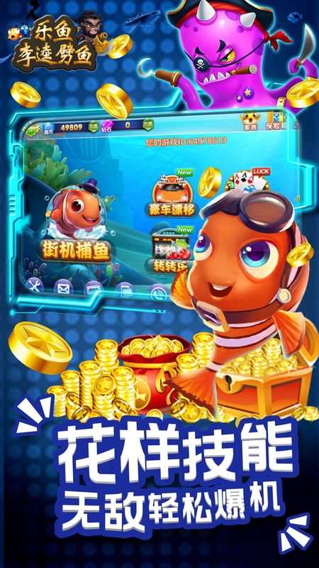 乐鱼李逵劈鱼大厅畅玩版