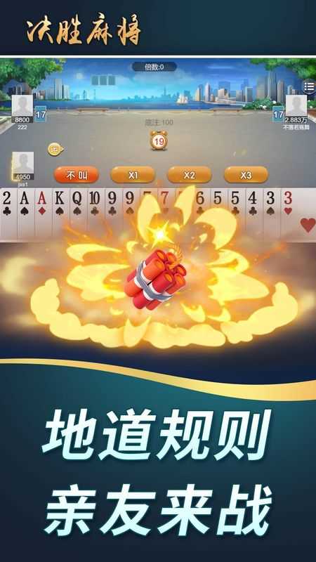 决胜麻将免费版