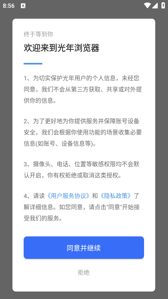 光年浏览器