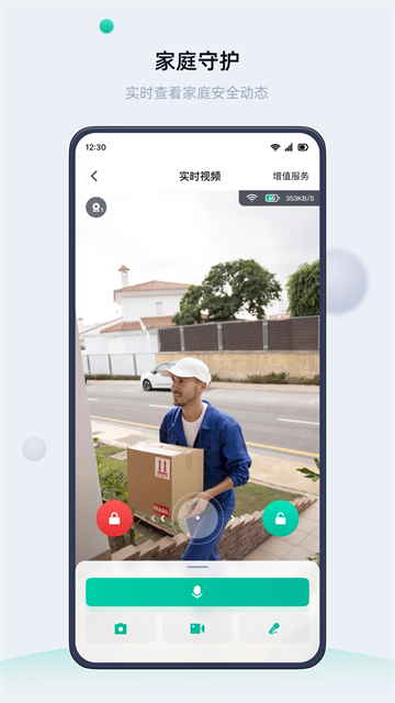 叮叮智能官网版