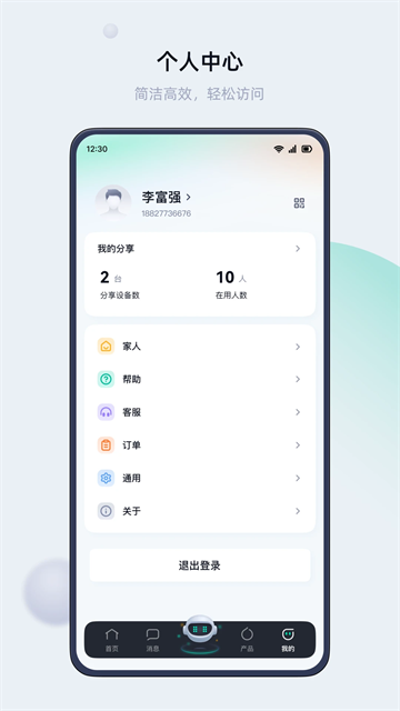 叮叮智能官网版