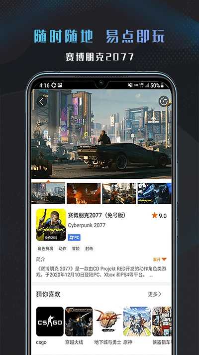 易点玩云电脑