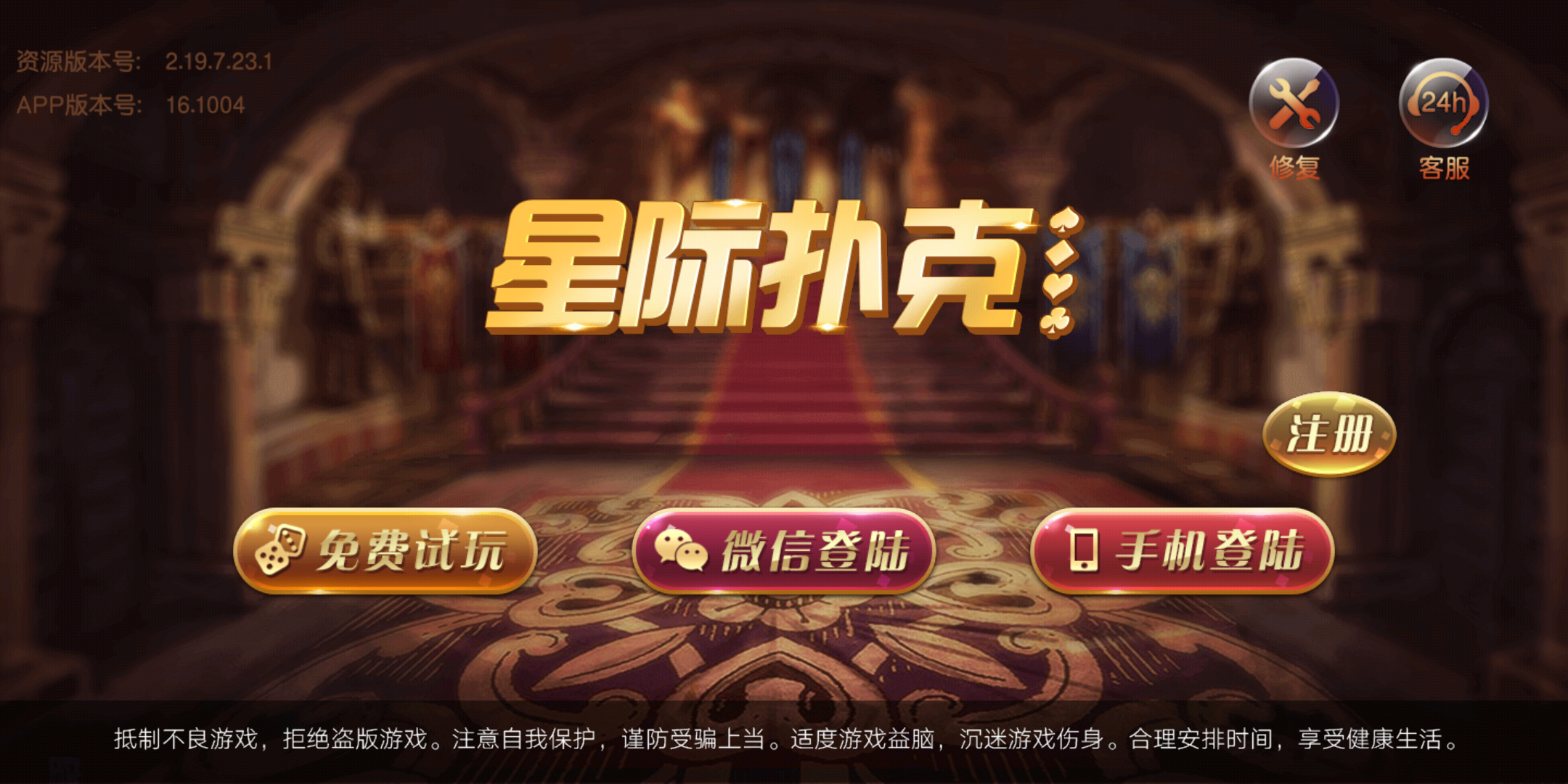 星际扑克官网版