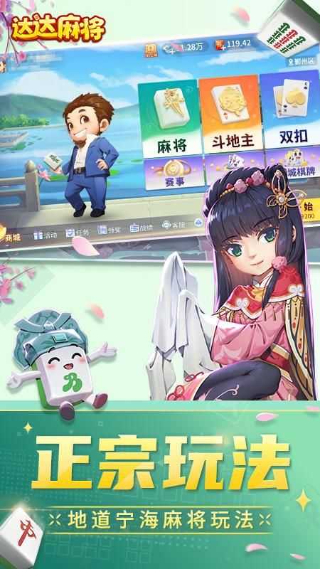 达达麻将