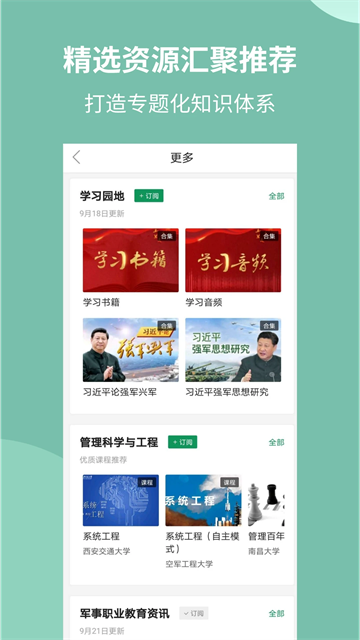 军职在线